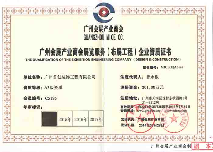 广州展览服务（布展工程）A3资质证书(图1)